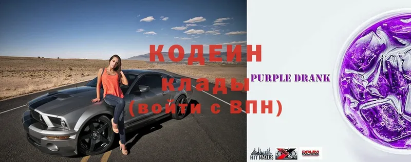 Кодеиновый сироп Lean Purple Drank  как найти наркотики  Макушино 